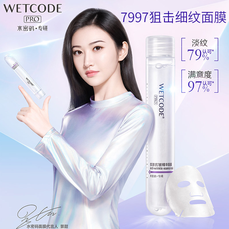 水密码面膜贴双肽狙击细纹玻尿酸提拉紧致补水保湿滋润官方正品