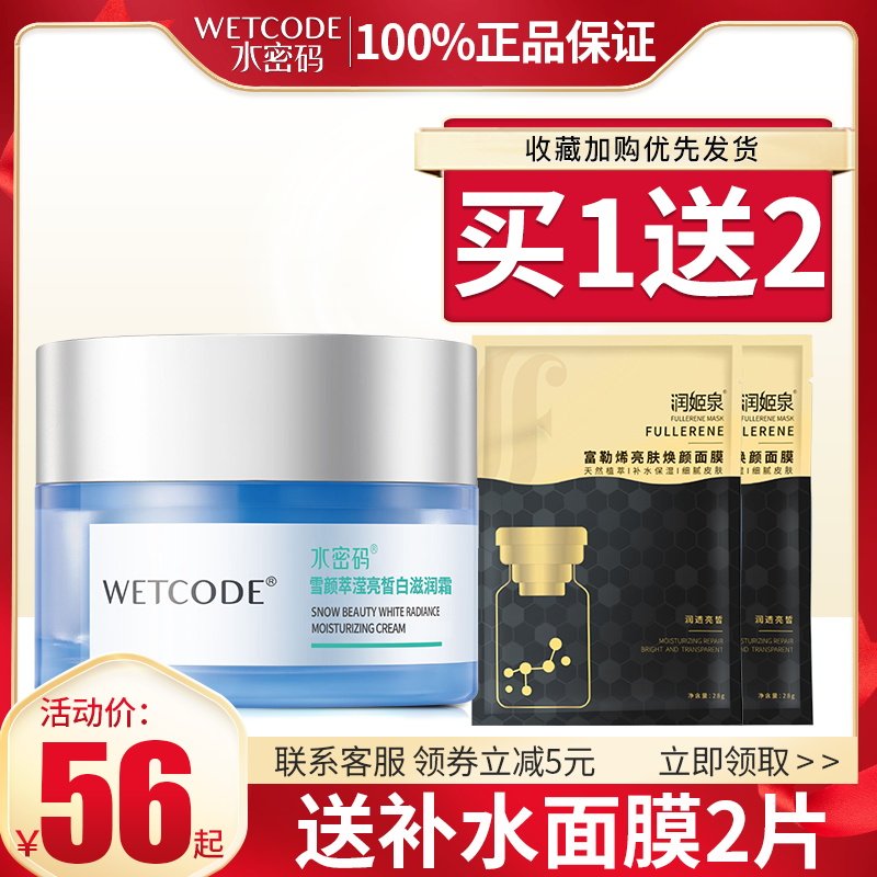 水密码补水霜美白淡斑皙白滋润保湿面霜女士乳液滋润丹姿护肤正品