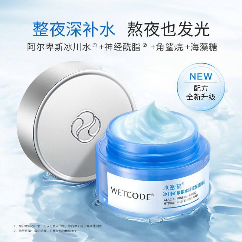 水密码免洗睡眠面膜涂抹补水保湿滋润水润学生男女官方正品旗舰店
