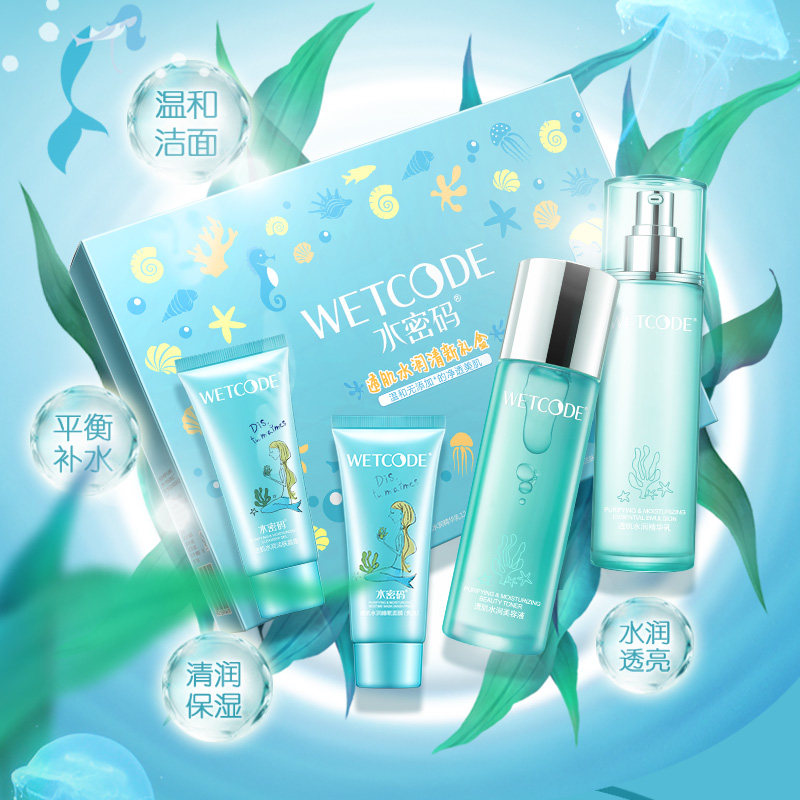水密码化妆品套装补水保湿护肤品水乳丹姿旗舰店官网官方正品全套