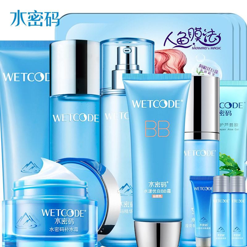 水密码补水套装保湿水乳护肤品化妆品丹姿旗舰店官网官方正品全套