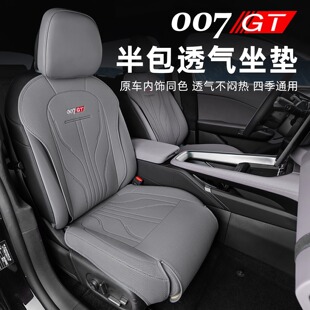 适用于极氪007GT坐垫套透气半包车座椅保护套四季车载座椅套改装