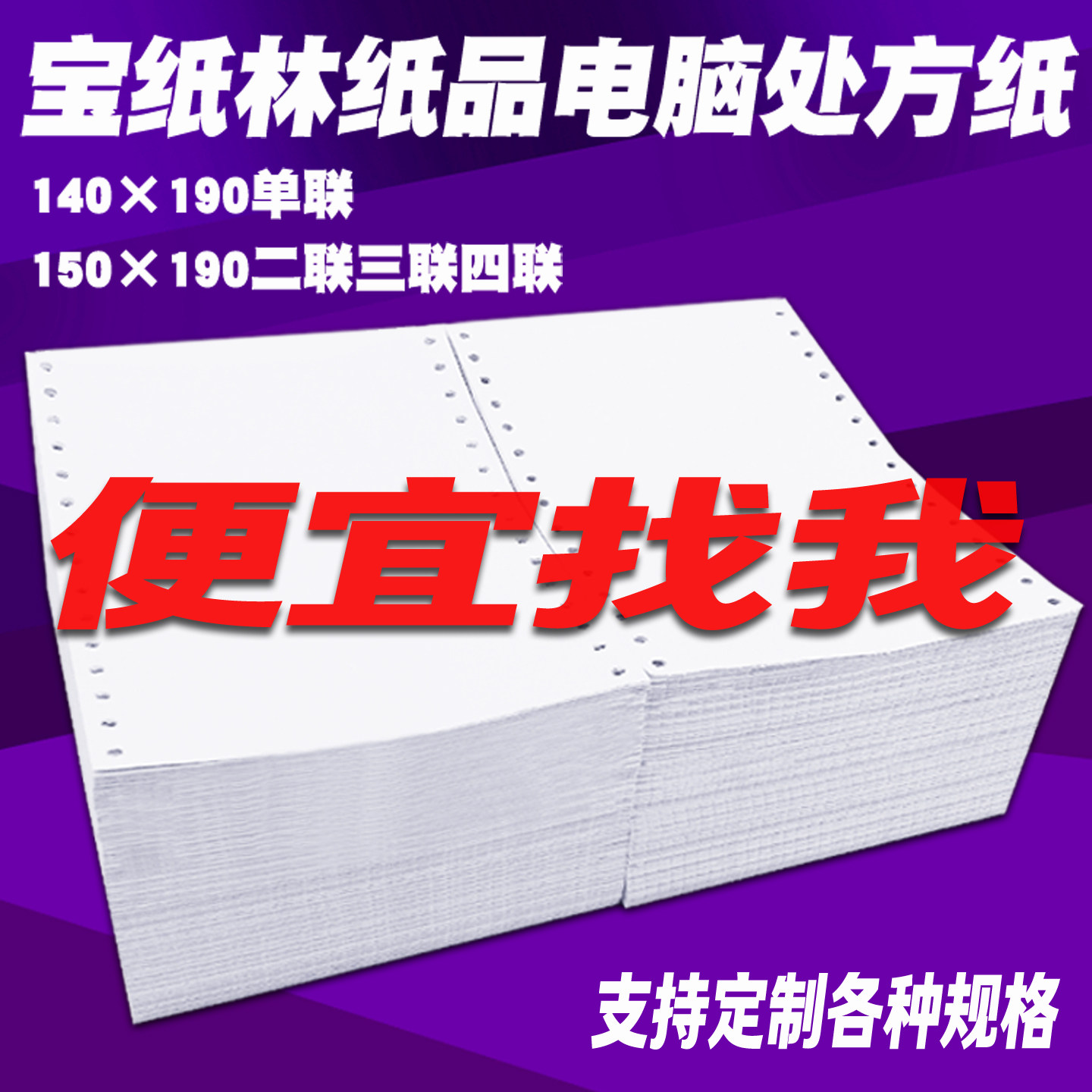 处方打印纸医用单层医院两联四联