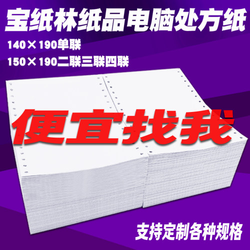 处方打印纸医用单层医院两联四联