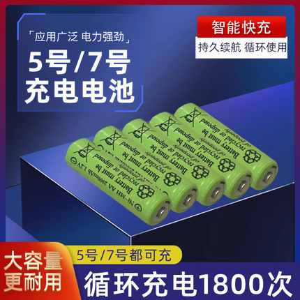 5号7号充电电池大容量电视空调遥控器鼠标指纹锁相机话筒玩具通用