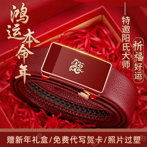 英皇保罗男真皮内穿皮带婚庆红色