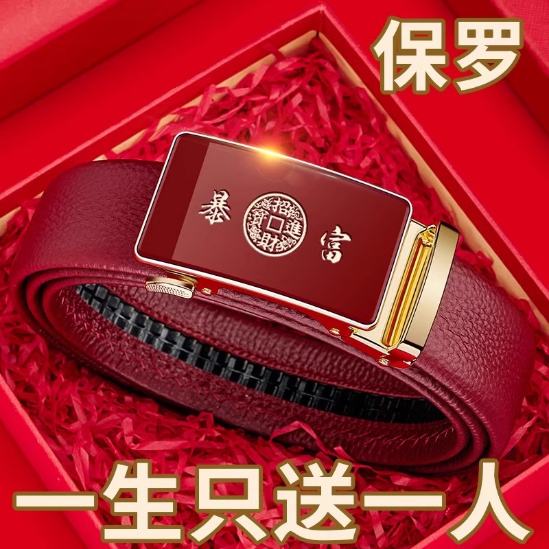英皇保罗男士皮带真皮自动扣本命年红腰带新年礼物高档结婚裤带