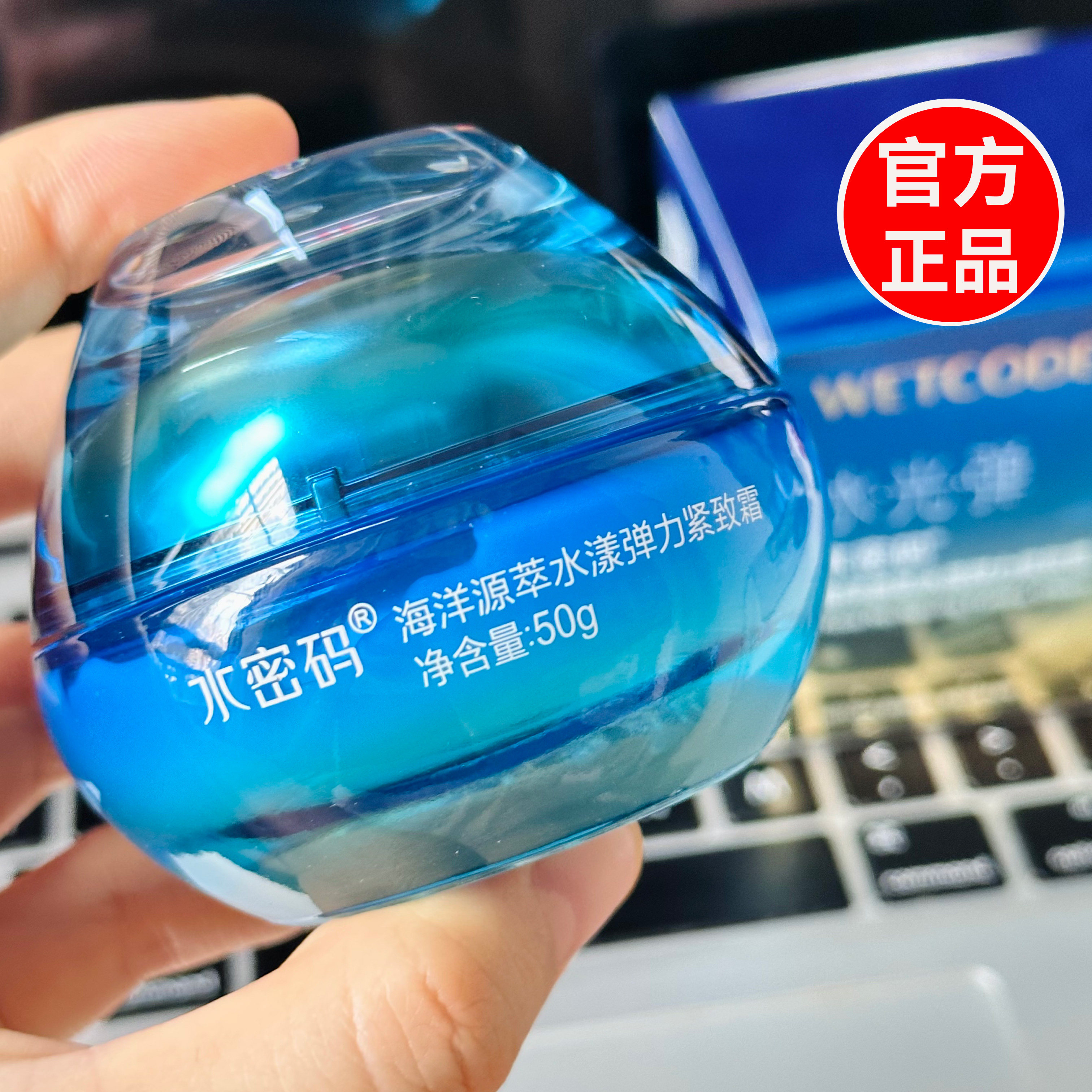官方正品水密码水漾弹力紧致霜