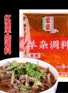 羊杂汤红油调料5袋送1袋