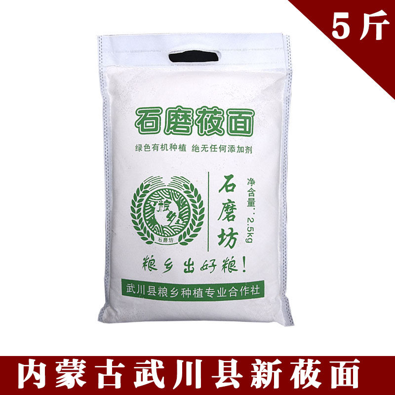包邮 内蒙武川县莜面面粉莜麦 纯莜面粉特产高原燕麦莜面粉无添加