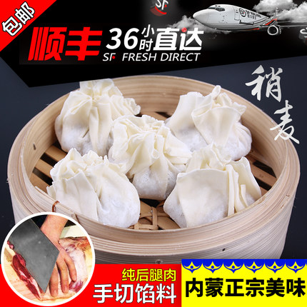 内蒙古呼市清真烧麦 烧卖 稍卖 稍麦 羊肉烧麦美味顺丰包邮