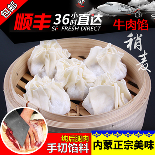 内蒙古呼市牛肉馅烧麦 烧卖 稍卖 稍麦 顺丰36小时空运直达