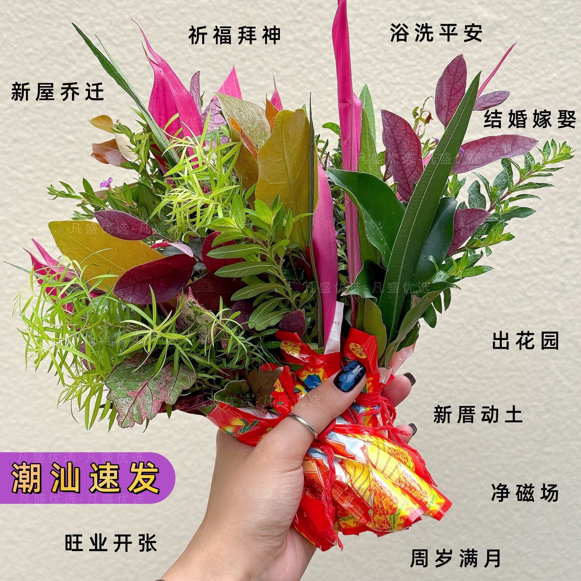 潮汕出花园十二色花水去霉运洗漱装修房子进宅净宅直发石榴花仙草