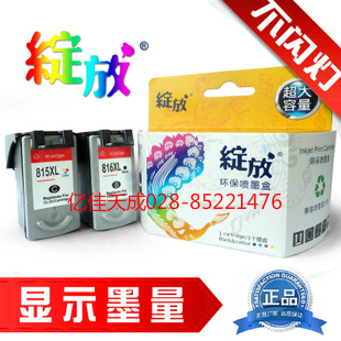绽放适用佳能CANON 815 816 IP2780 MP288 236 259 MX368 358墨盒