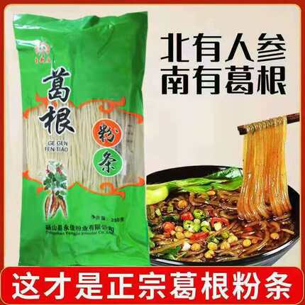 高新庄葛根粉条250g袋装正宗大别山农家手工特产葛根粉条粉丝干货
