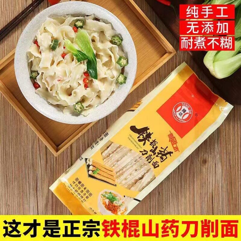 正宗腾达风味铁棍山药刀削面