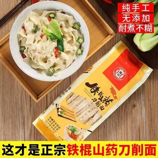 正宗腾达铁棍山药刀削面抖音同款网红手工油泼面波纹宽面挂面450g