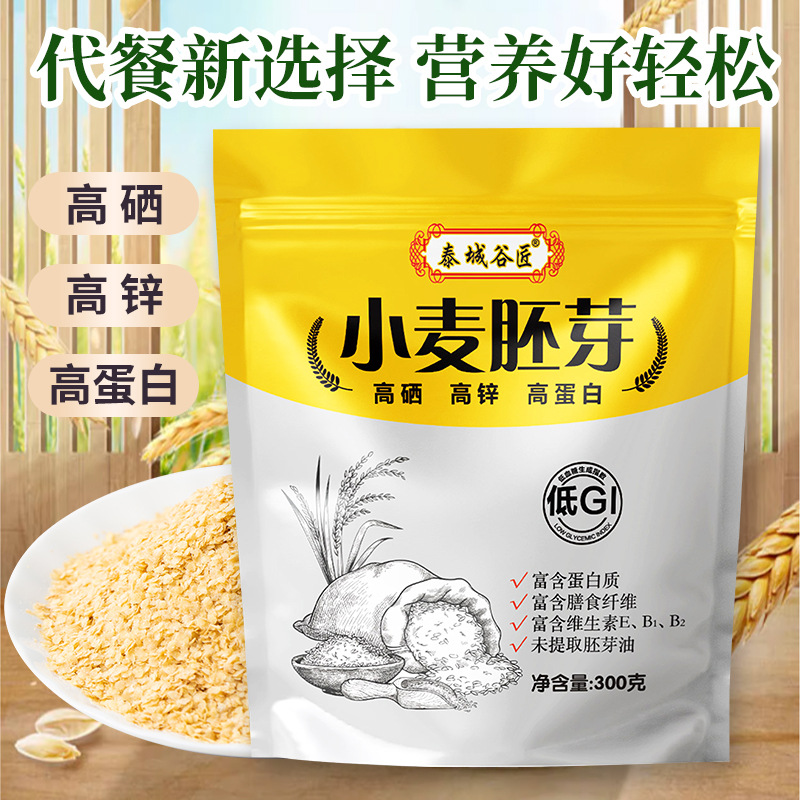 泰城谷匠小麦胚芽代餐粉