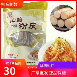 宽粉小粉皮高新庄铁棍山药