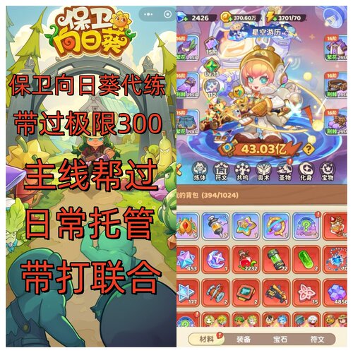 保卫向日葵代练APP小程序带极限300联合主线托管日常漂流消消乐