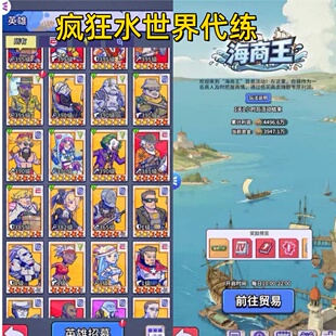 疯狂水世界代练挖矿推关闯关打城战跑海商调号日常托管养号