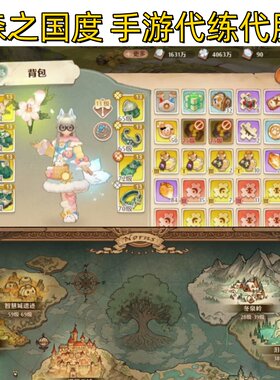 森之国度手游代练代肝日常托管调号副本护送竞技场幻果探索地图