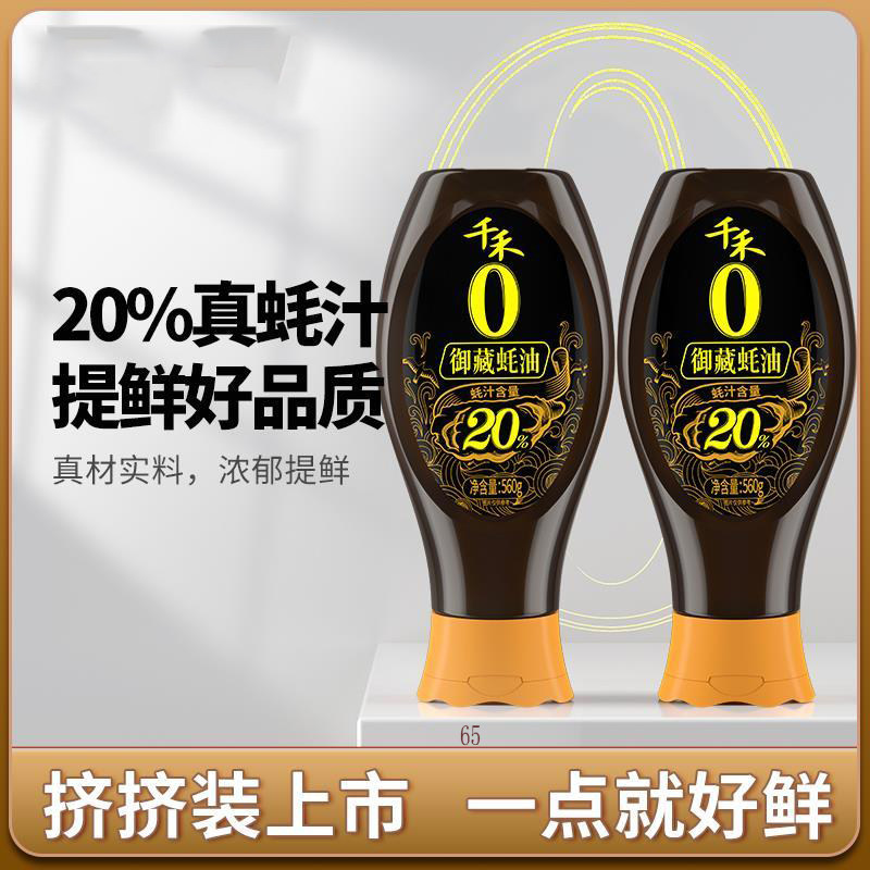 千禾蚝油御藏蚝油2瓶蚝油厨房调料挤挤装炒菜提鲜蘸料拌馅