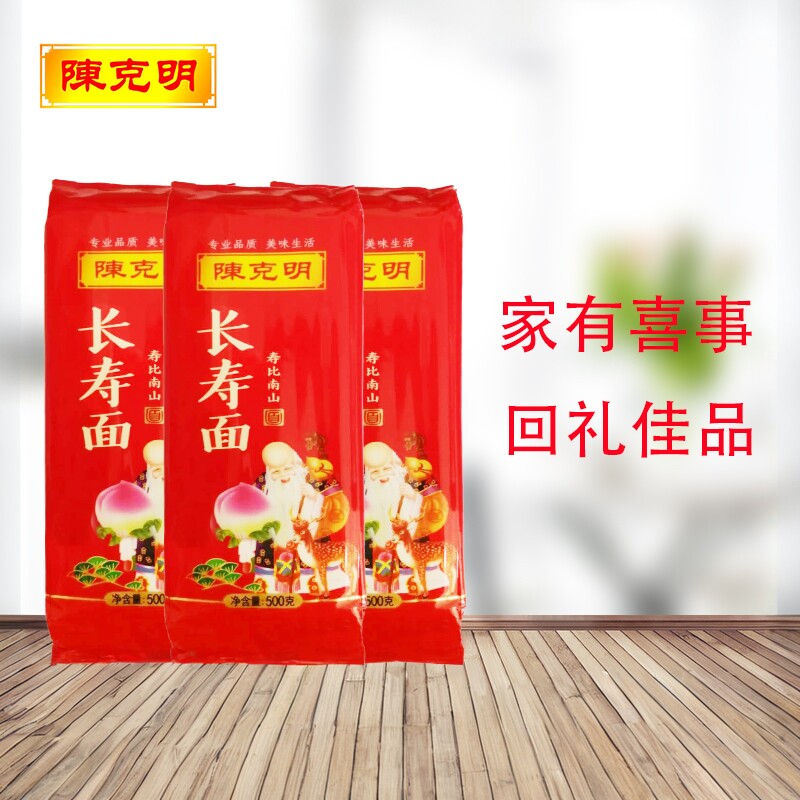 陈克明长寿面周岁生日面满月喜面回礼面条500克180克爽滑面条整箱