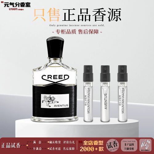 Creed信仰恺芮得正品试香水小样