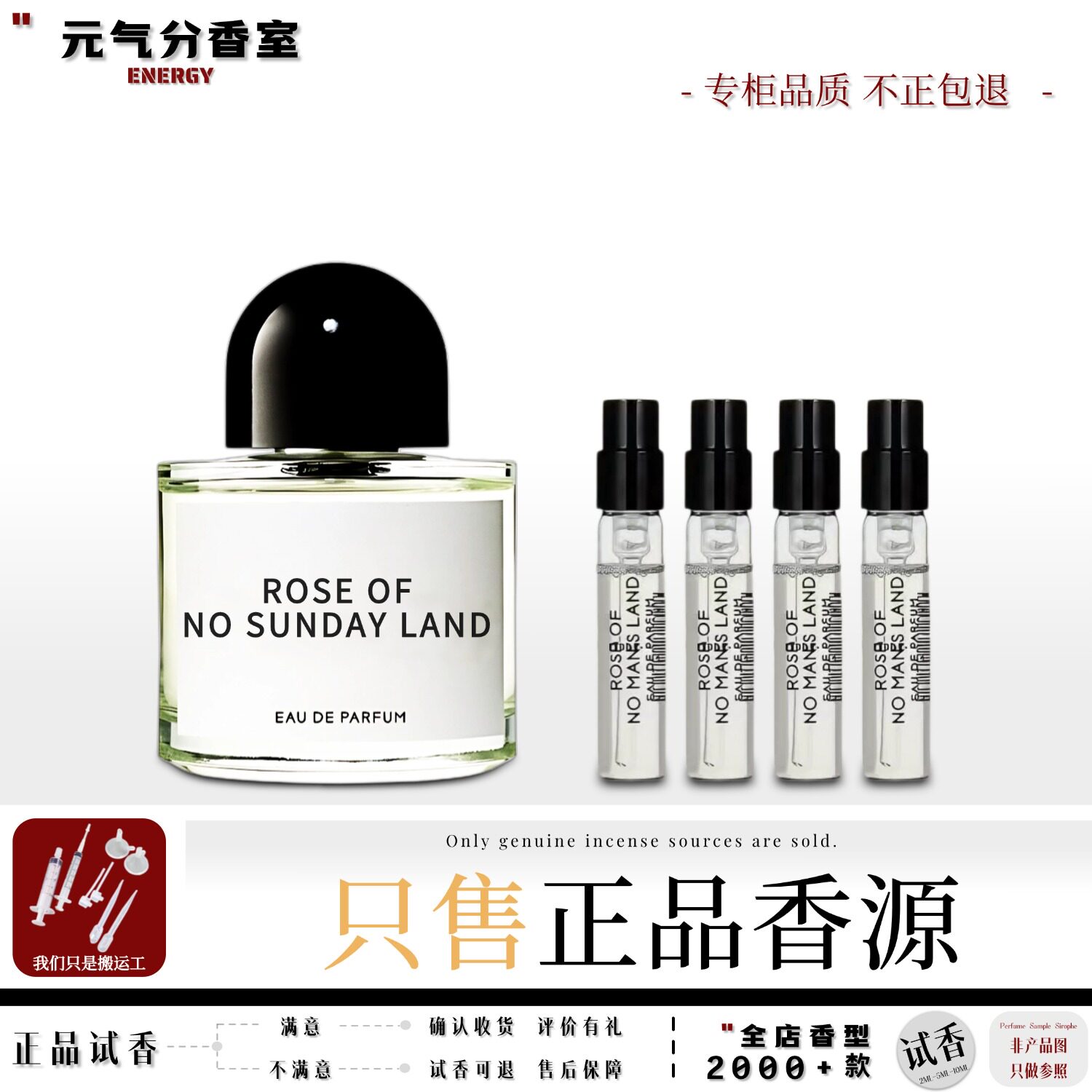正品无人区玫瑰超级雪松香水小样图片