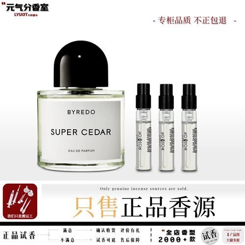 百瑞德柏芮朵Byredo正品香水小样