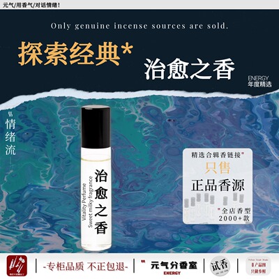 治愈之香推荐热门正品试香水小样