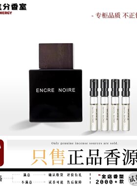 Lalique莱俪黑泽墨恋男香水小样