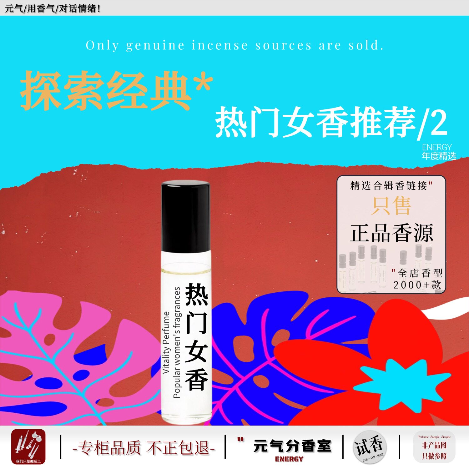 热门女香推荐热门正品试香水小样