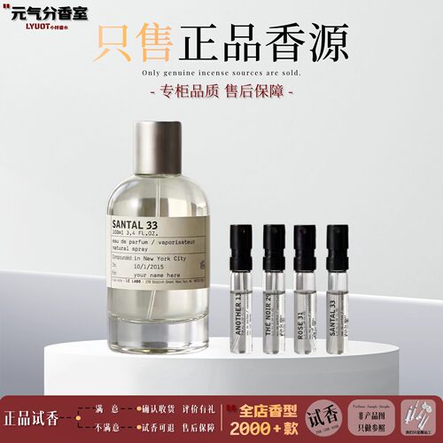 LeLabo实验室热门推荐香水小样