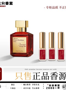 梵诗柯香MKF晶红540正品香水小样