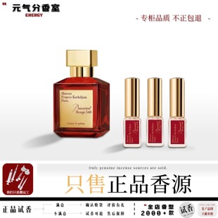 梵诗柯香MKF晶红540淡香540浓香红色百家乐巴黎夜色正品香水小样