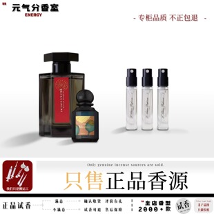 阿蒂仙之香冥府之路寻找蝴蝶小偷玫瑰狂恋苦艾黑莓缪斯试香水小样