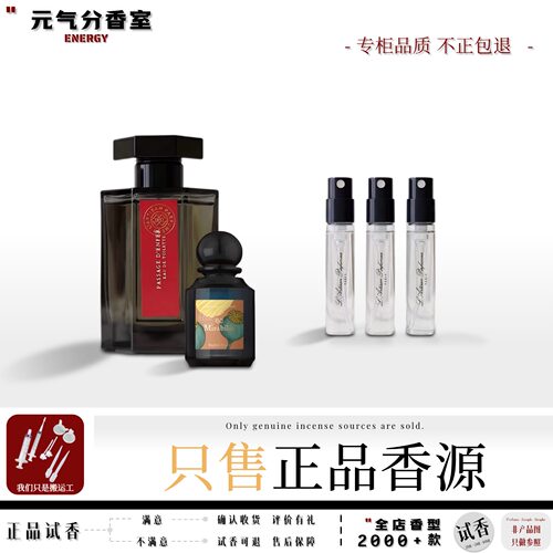 阿蒂仙之香热门推荐正品香水小样