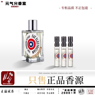 ETAT解放橘郡你或像你的人赫曼如影龙与我是垃圾红颜祸水香水小样