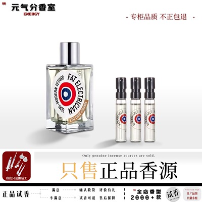 ETAT解放橘郡持久留香试香水小样