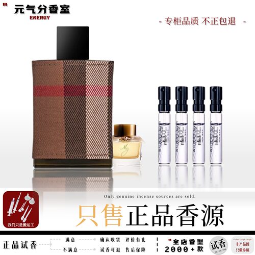 正品我的花与她伦敦男女香水小样