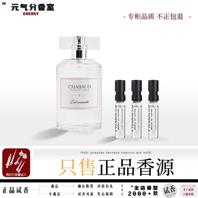 CHABAUD莎邦纯牛奶正品香水小样