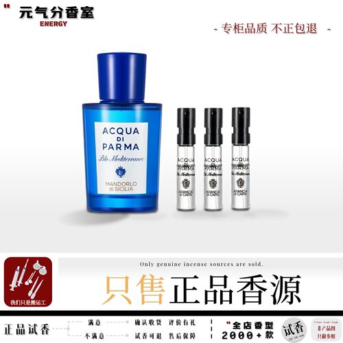 帕尔马之水热门推荐正品香水小样