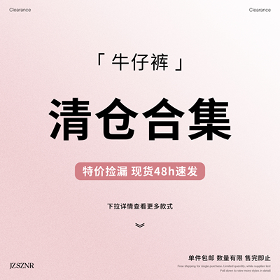 橘子树在哪儿｜2026清仓专场【休闲百搭牛仔裤合集】