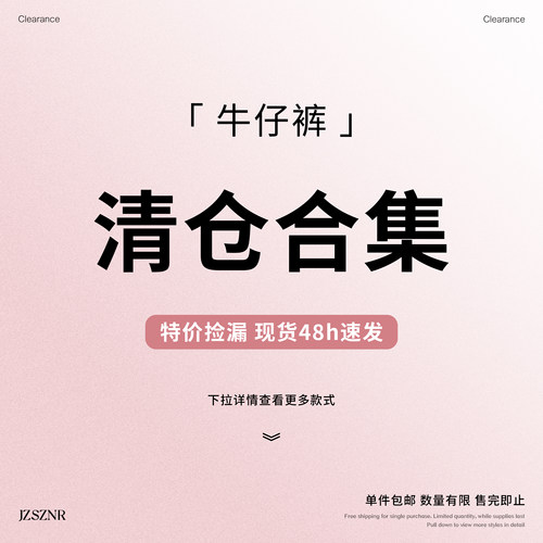 橘子树在哪儿｜2026清仓专场【休闲百搭牛仔裤合集】