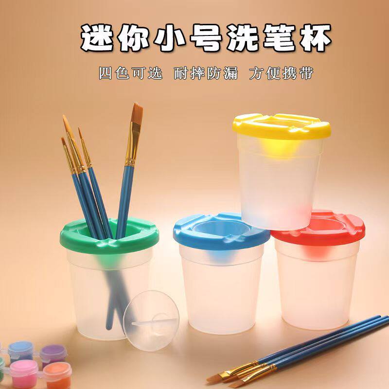 创意DIY手工儿童画画洗笔杯洗刷杯调色杯颜料杯绘画工具 防倒出