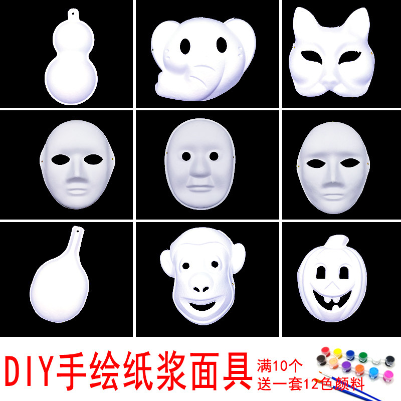 万圣节diy空白脸谱面具 白色京剧马勺儿童绘画白胚手绘纸浆材料包
