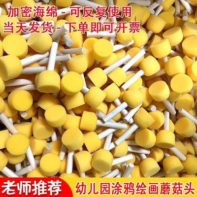 幼儿园手工DIY海绵画刷儿童绘画