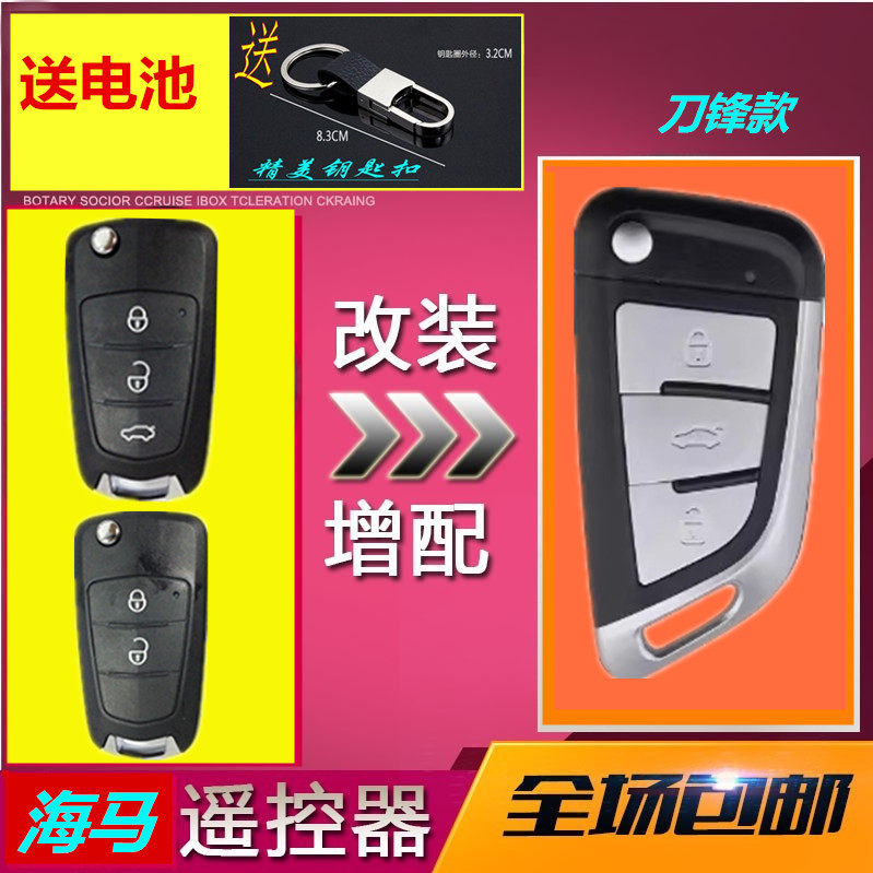 海马M3M5S5福美来3代4骑士